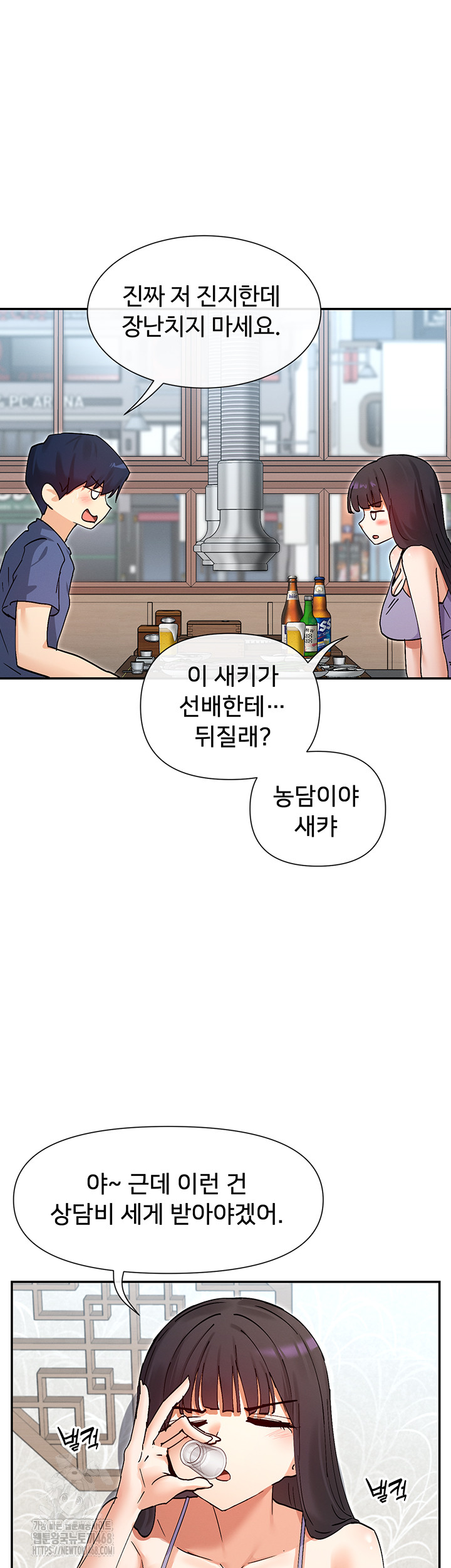 You Watch Stuff Like That? Raw Chapter 56 image 2