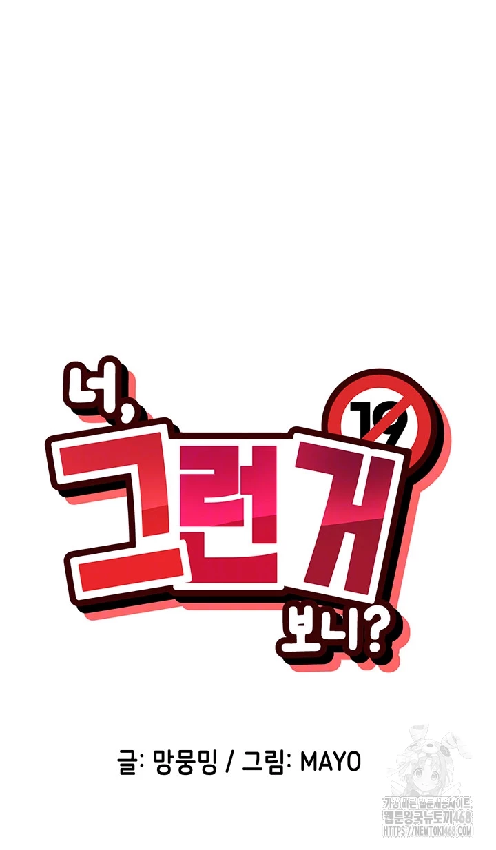 You Watch Stuff Like That? Raw Chapter 57 image 5