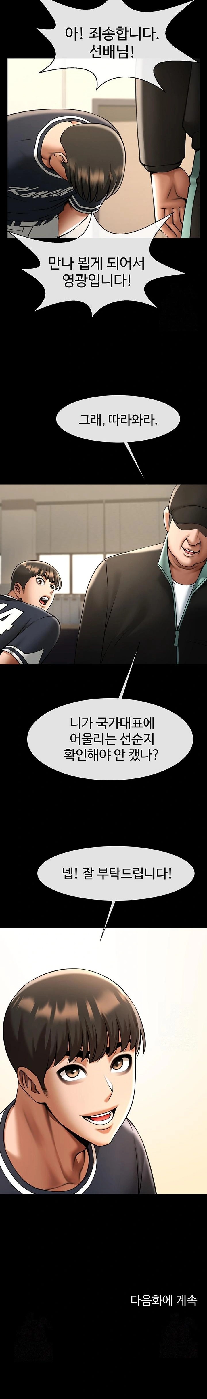 The Cheat Code Hitter Fucks Them All Raw Chapter 66 image 22