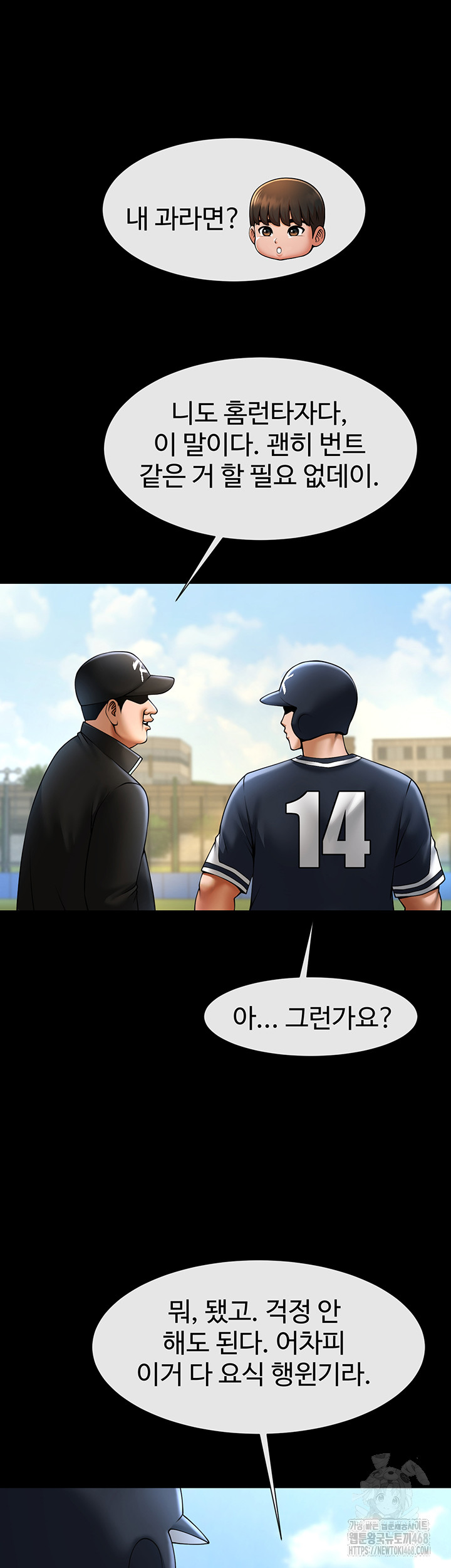 The Cheat Code Hitter Fucks Them All Raw Chapter 67 image 22