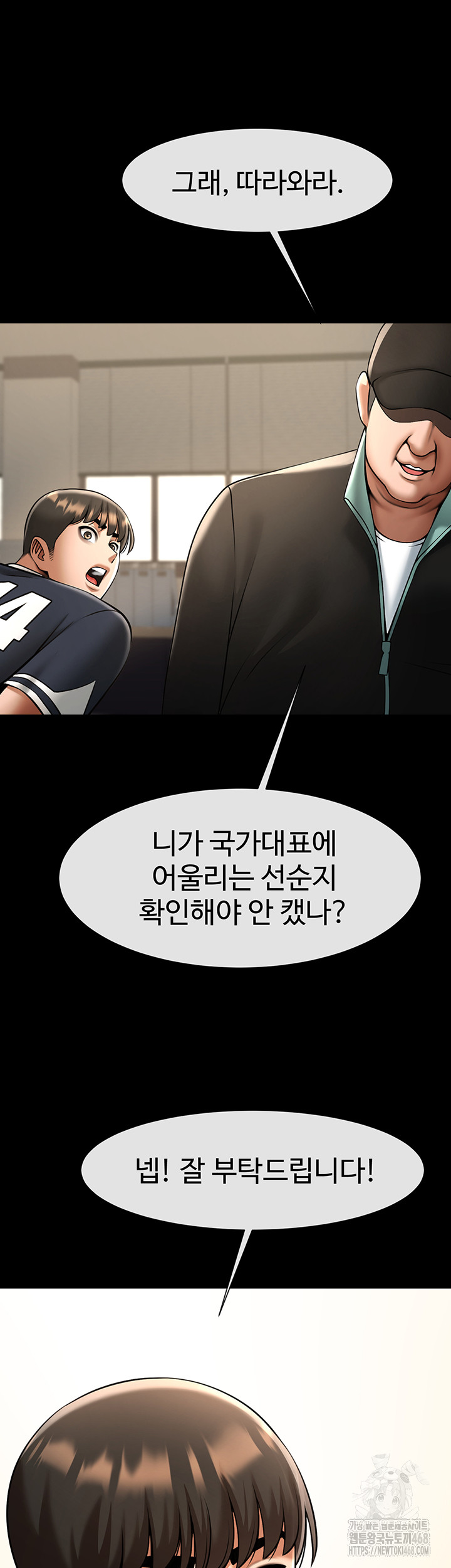 The Cheat Code Hitter Fucks Them All Raw Chapter 67 image 4