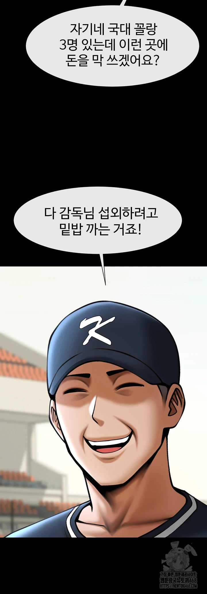 The Cheat Code Hitter Fucks Them All Raw Chapter 68 image 38