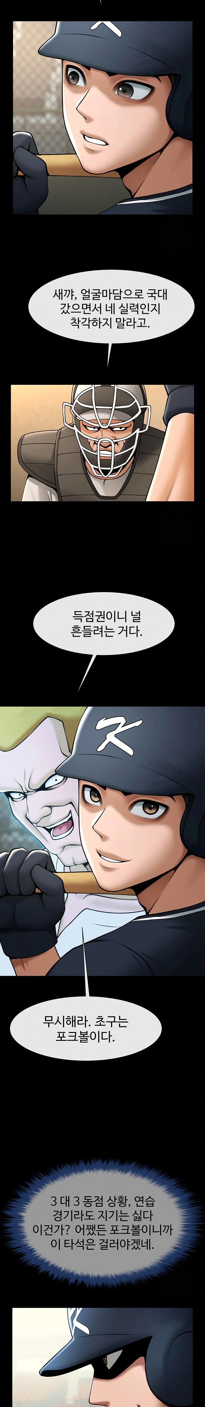 The Cheat Code Hitter Fucks Them All Raw Chapter 70 image 19