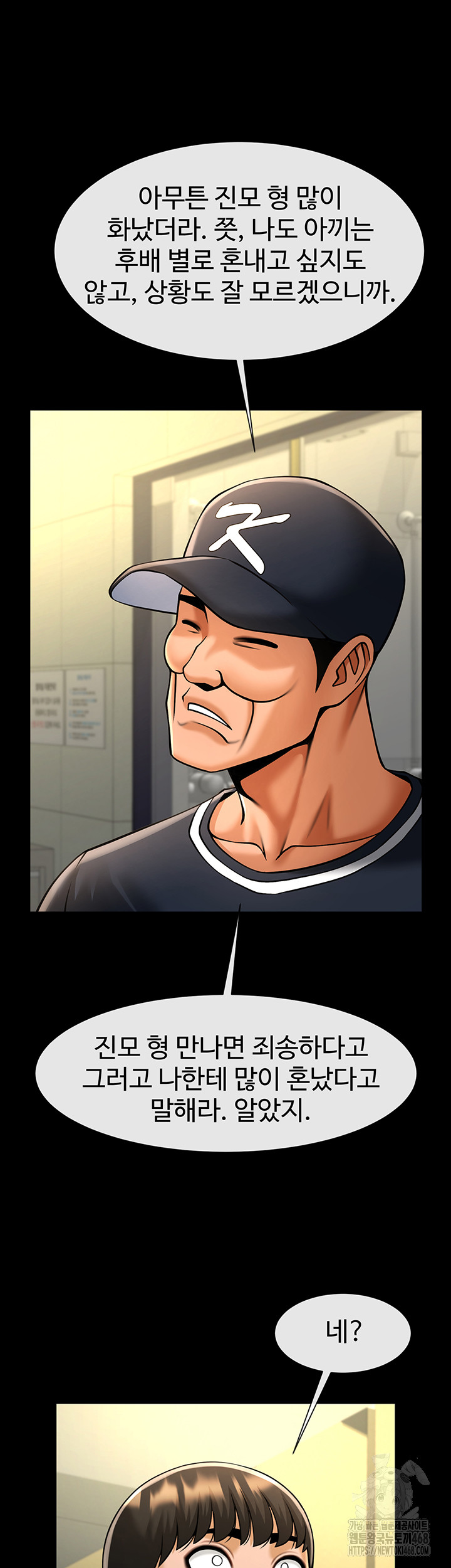The Cheat Code Hitter Fucks Them All Raw Chapter 71 image 38