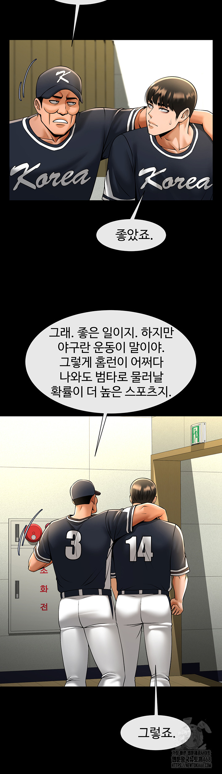 The Cheat Code Hitter Fucks Them All Raw Chapter 71 image 41