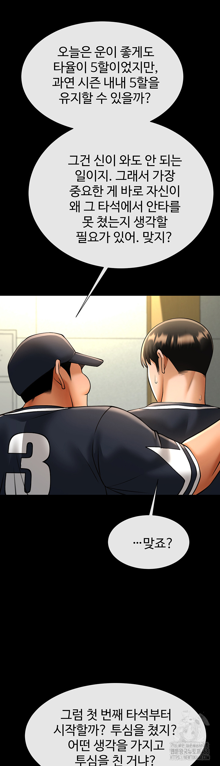 The Cheat Code Hitter Fucks Them All Raw Chapter 71 image 43
