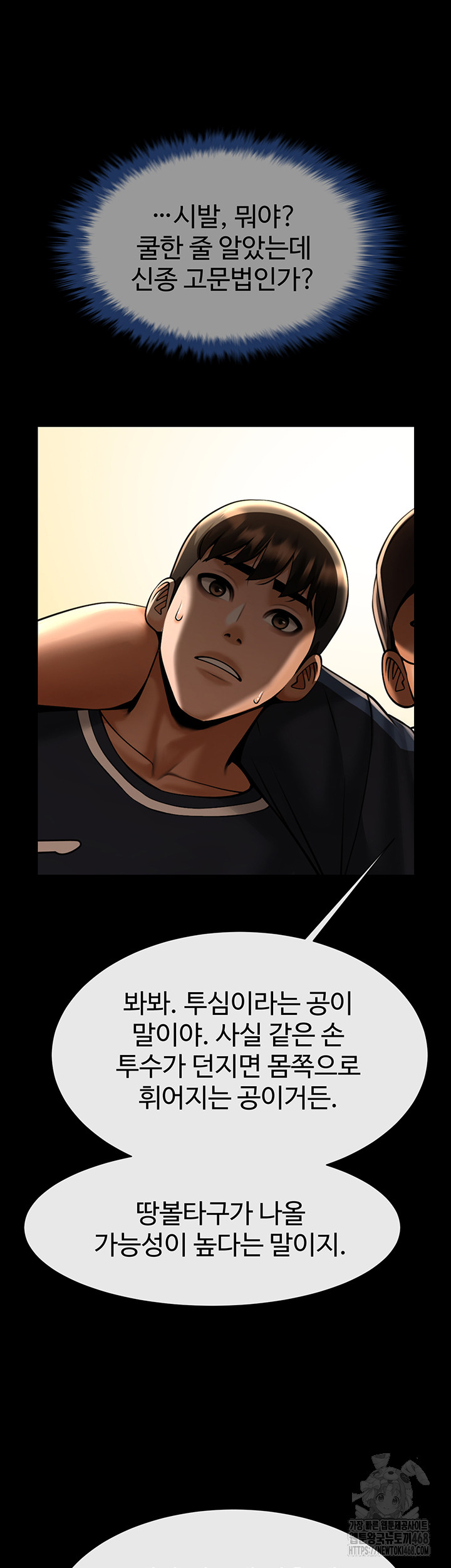 The Cheat Code Hitter Fucks Them All Raw Chapter 71 image 45