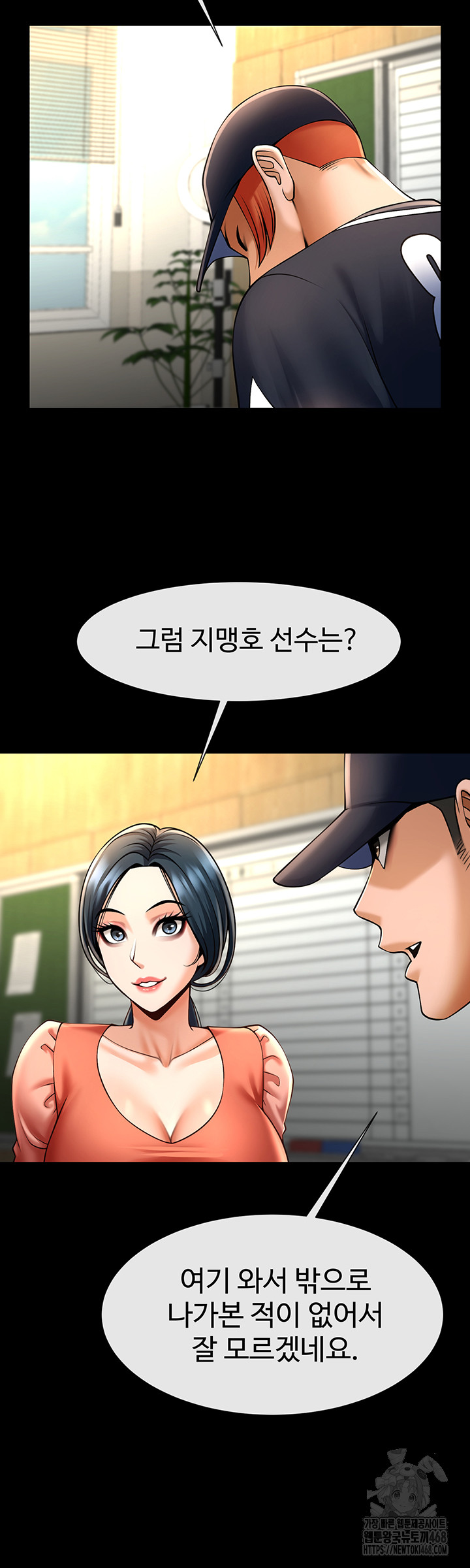 The Cheat Code Hitter Fucks Them All Raw Chapter 72 image 20