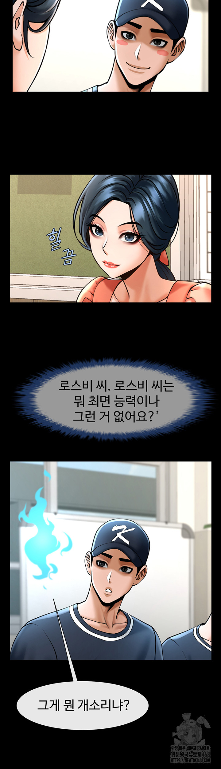 The Cheat Code Hitter Fucks Them All Raw Chapter 72 image 24
