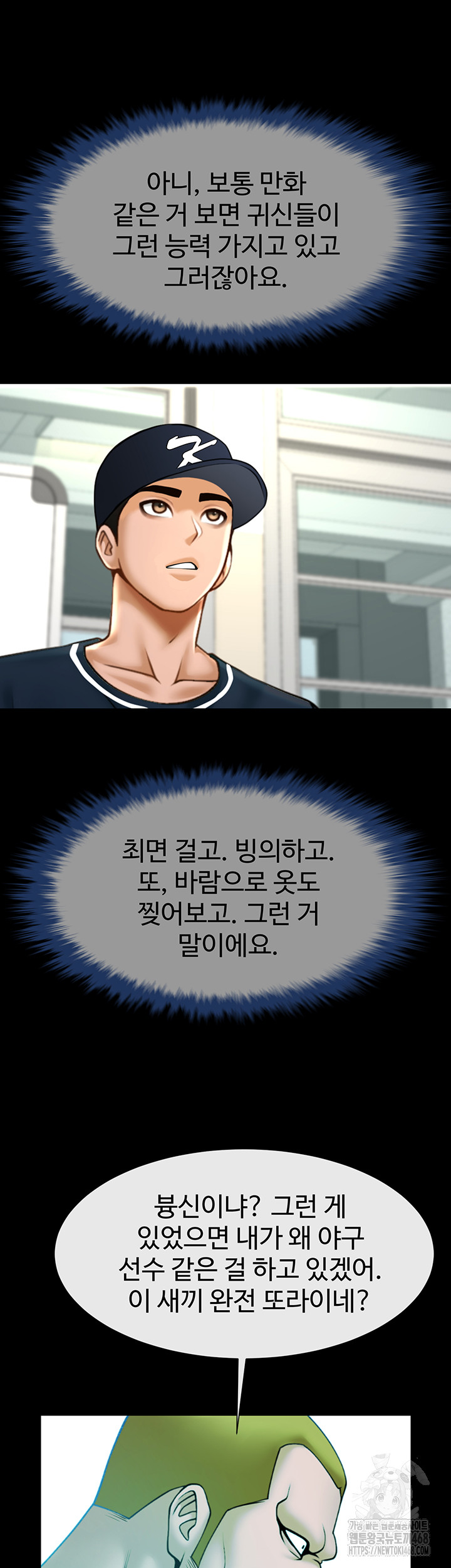 The Cheat Code Hitter Fucks Them All Raw Chapter 72 image 26