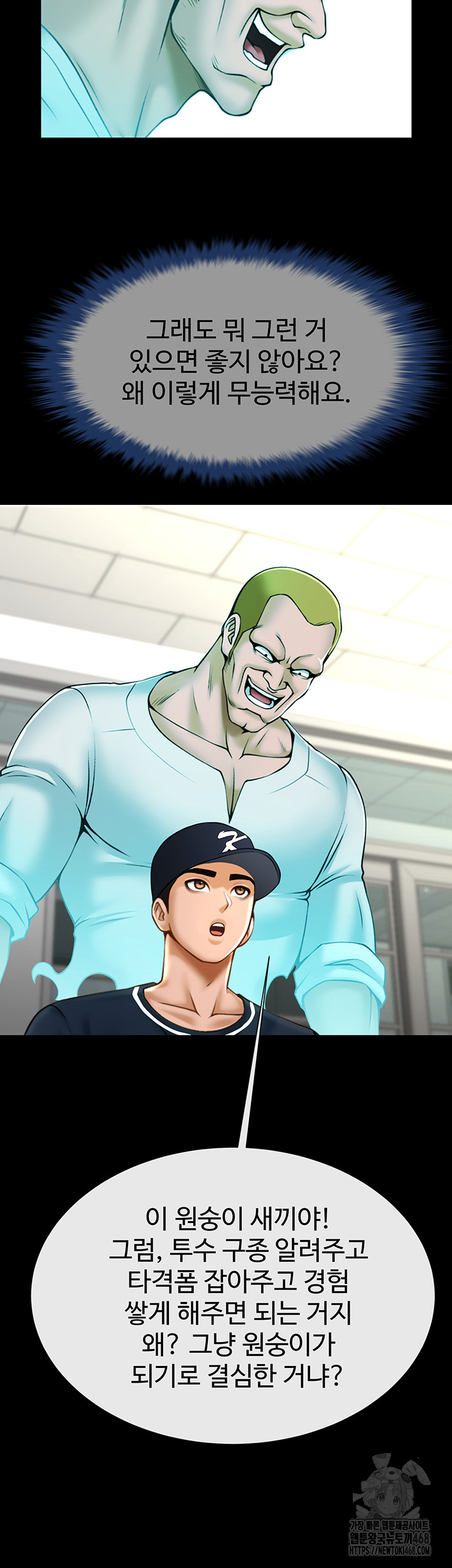 The Cheat Code Hitter Fucks Them All Raw Chapter 72 image 27