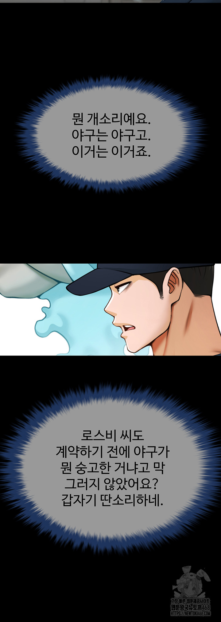 The Cheat Code Hitter Fucks Them All Raw Chapter 72 image 30