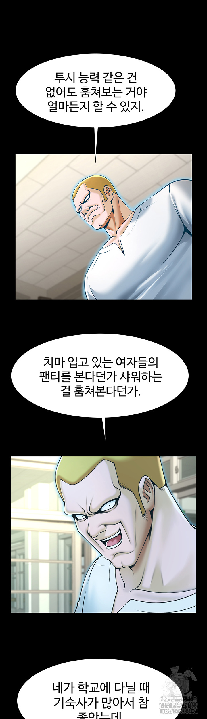 The Cheat Code Hitter Fucks Them All Raw Chapter 72 image 31