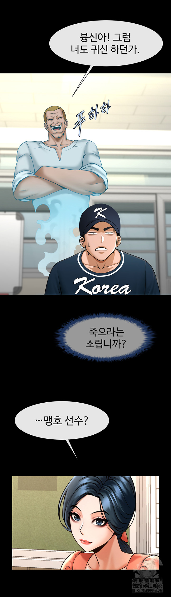 The Cheat Code Hitter Fucks Them All Raw Chapter 72 image 38