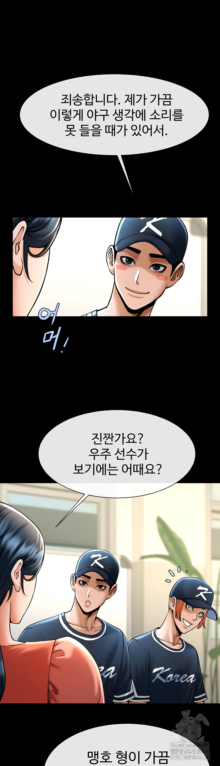 The Cheat Code Hitter Fucks Them All Raw Chapter 72 image 40