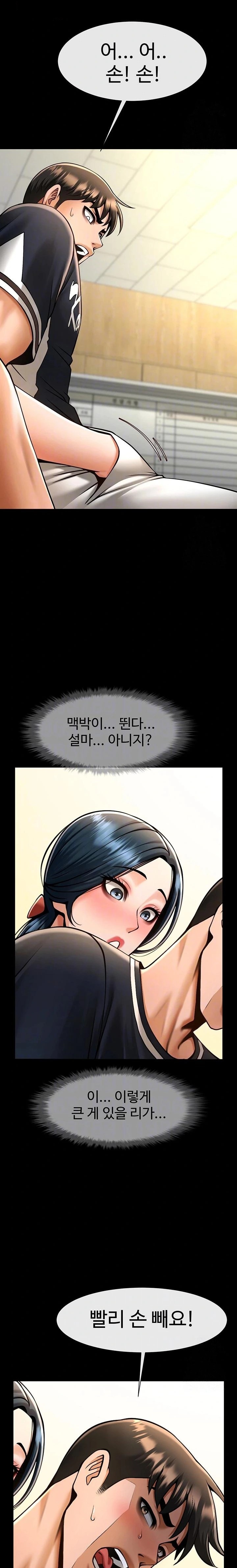 The Cheat Code Hitter Fucks Them All Raw Chapter 73 image 3
