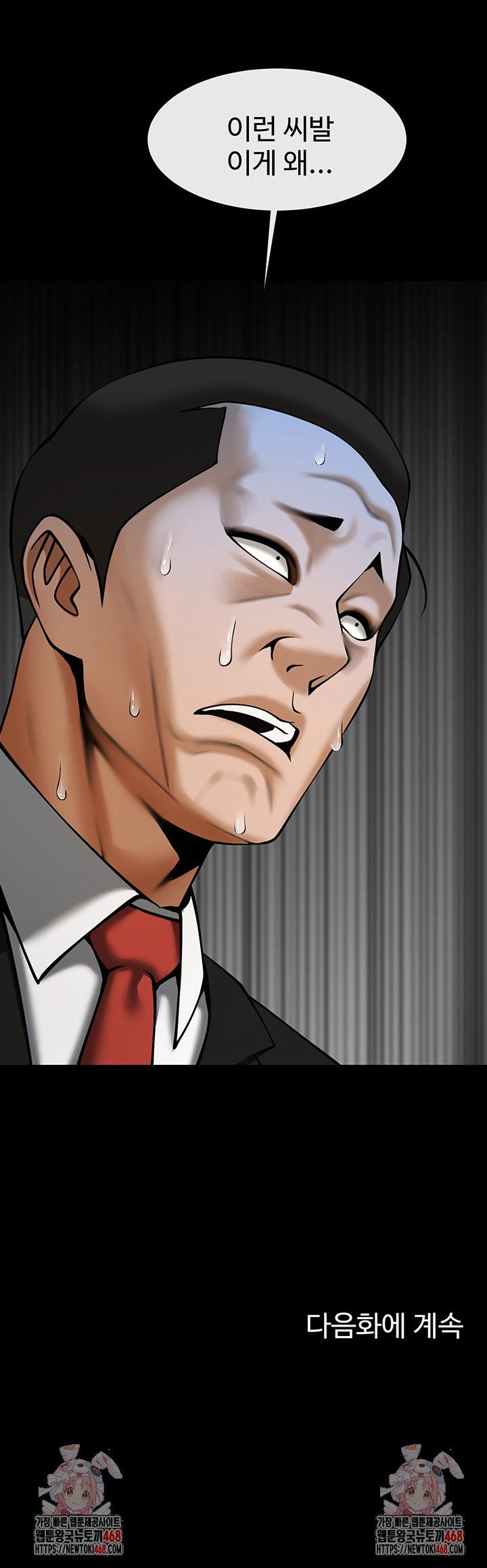 The Cheat Code Hitter Fucks Them All Raw Chapter 74 image 38