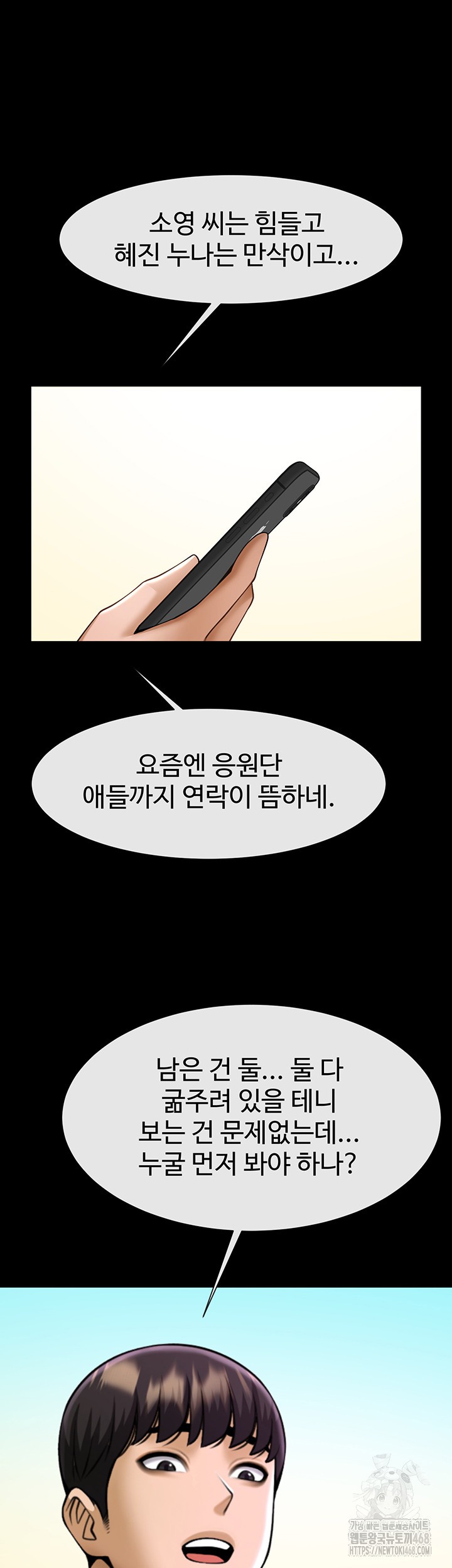 The Cheat Code Hitter Fucks Them All Raw Chapter 75 image 33