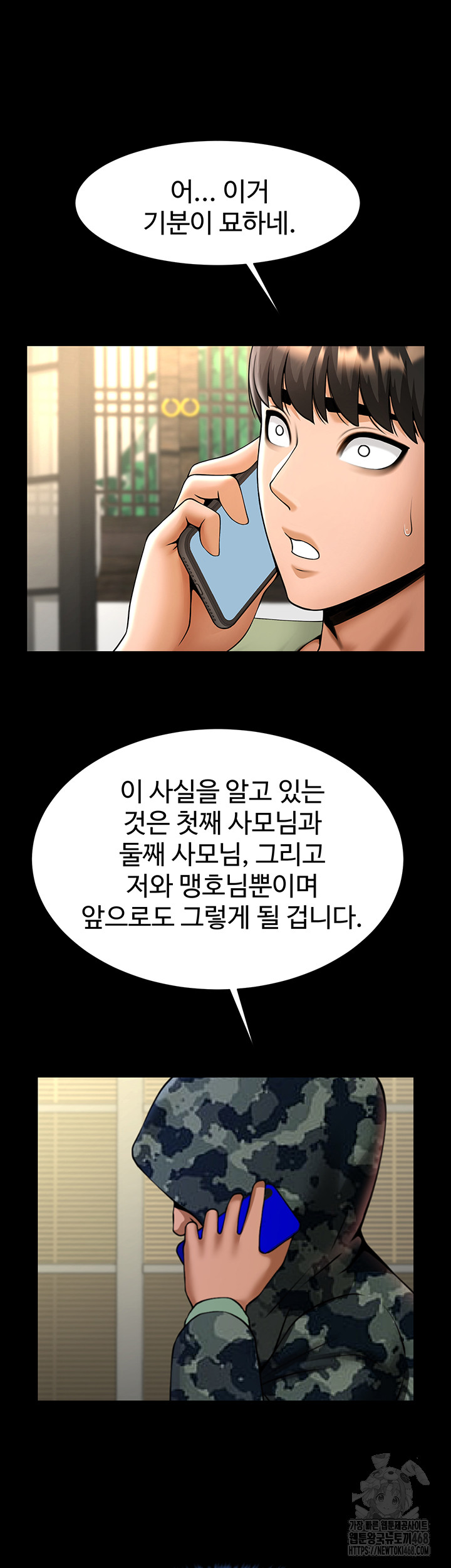 The Cheat Code Hitter Fucks Them All Raw Chapter 76 image 40