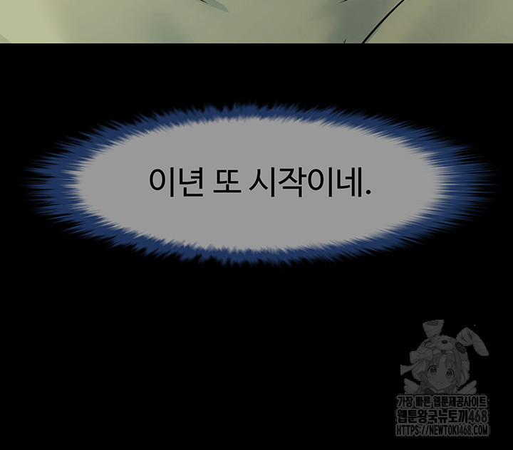 The Cheat Code Hitter Fucks Them All Raw Chapter 77 image 32