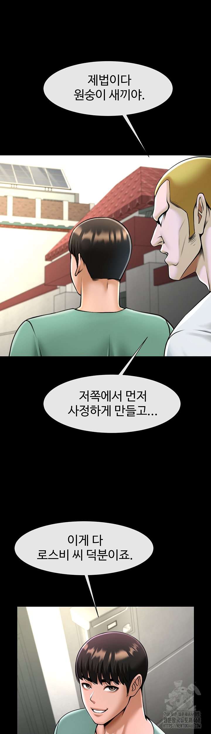 The Cheat Code Hitter Fucks Them All Raw Chapter 77 image 44