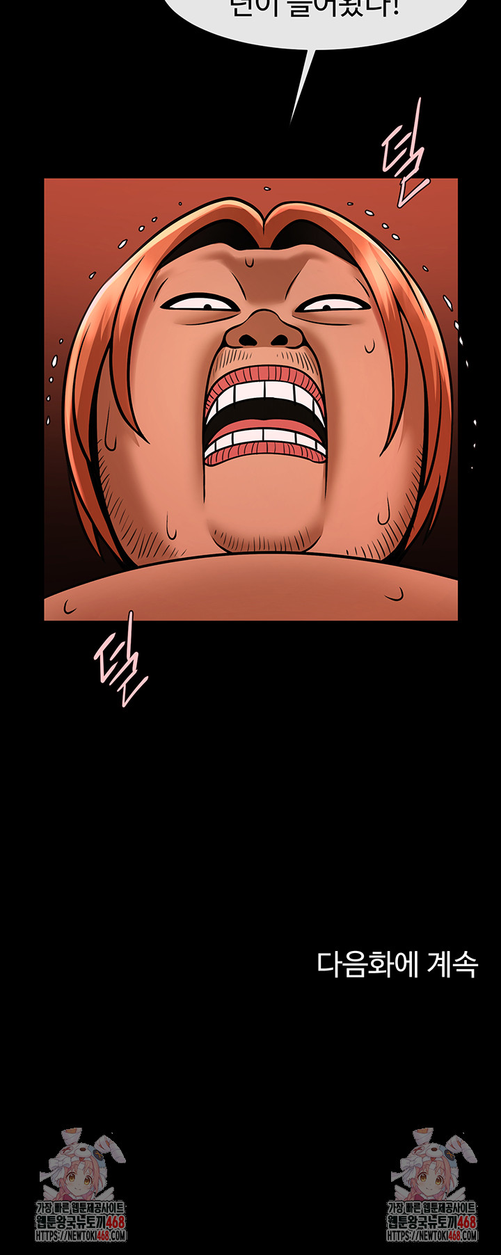 The Cheat Code Hitter Fucks Them All Raw Chapter 77 image 54