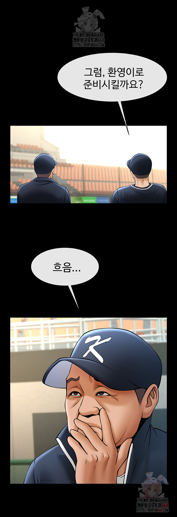 The Cheat Code Hitter Fucks Them All Raw Chapter 79 image 28