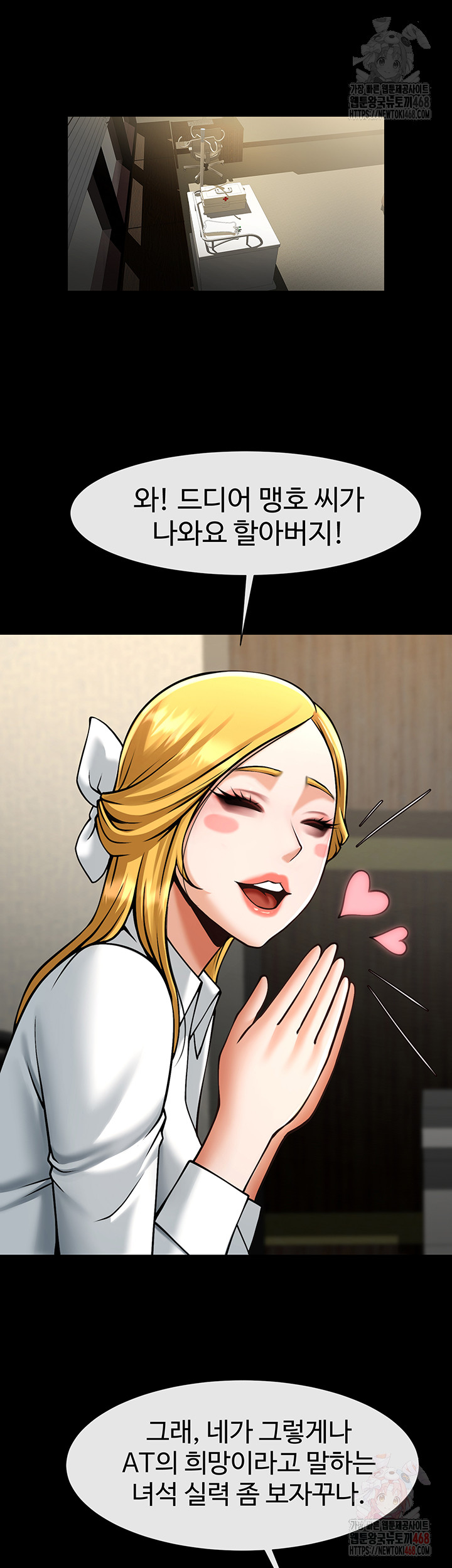 The Cheat Code Hitter Fucks Them All Raw Chapter 79 image 31