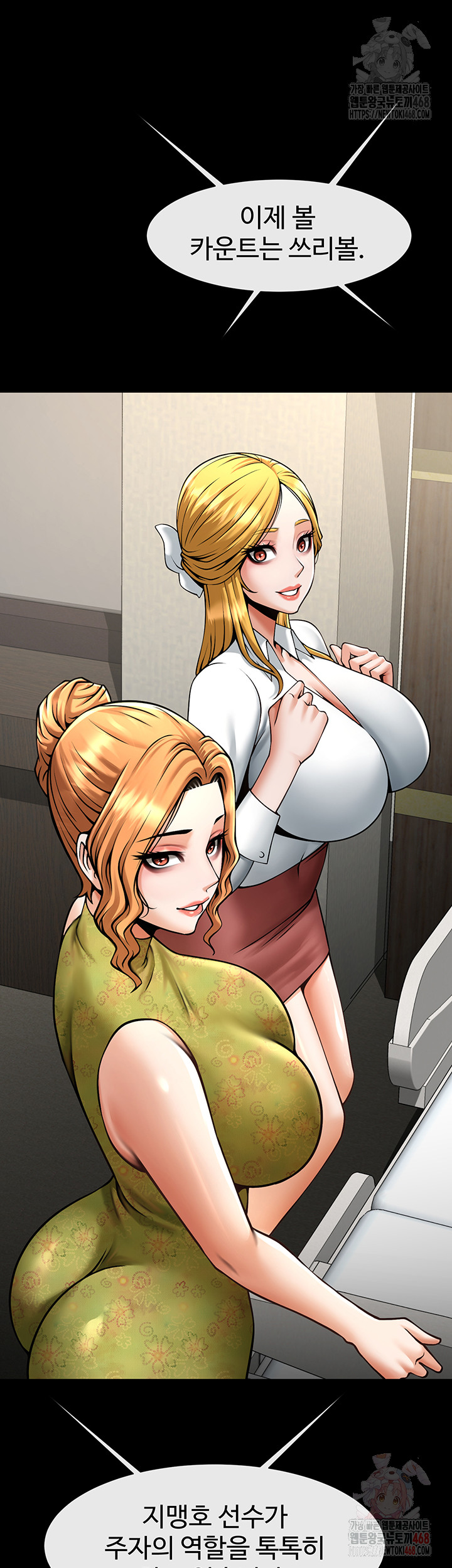 The Cheat Code Hitter Fucks Them All Raw Chapter 79 image 37