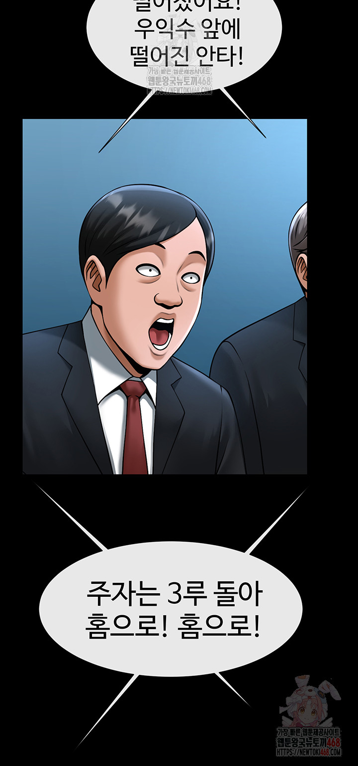 The Cheat Code Hitter Fucks Them All Raw Chapter 80 image 12