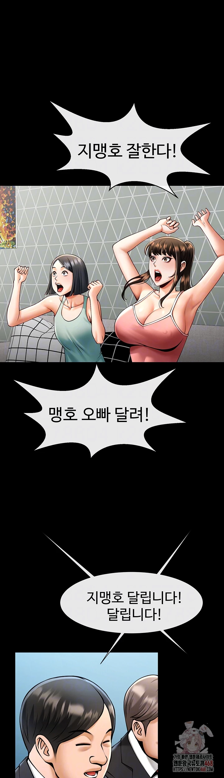The Cheat Code Hitter Fucks Them All Raw Chapter 80 image 13