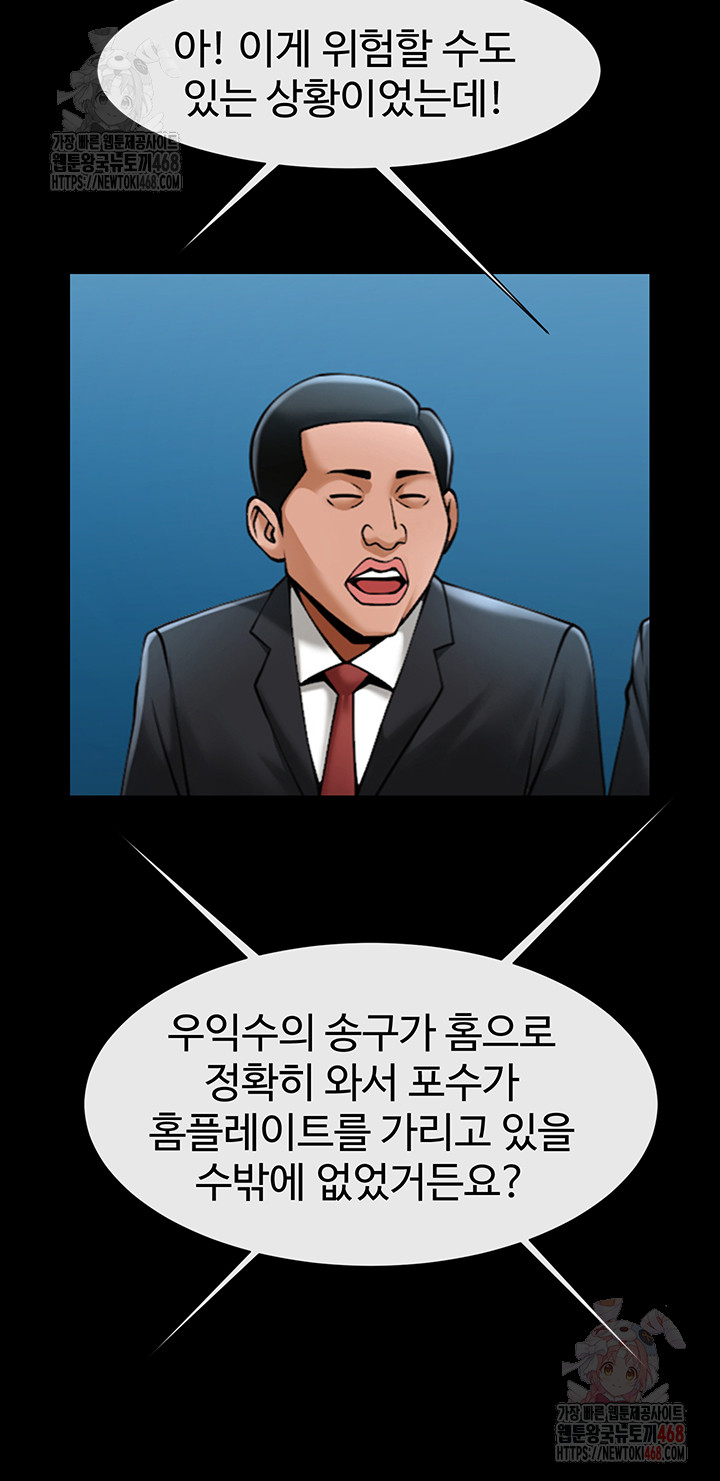 The Cheat Code Hitter Fucks Them All Raw Chapter 80 image 20