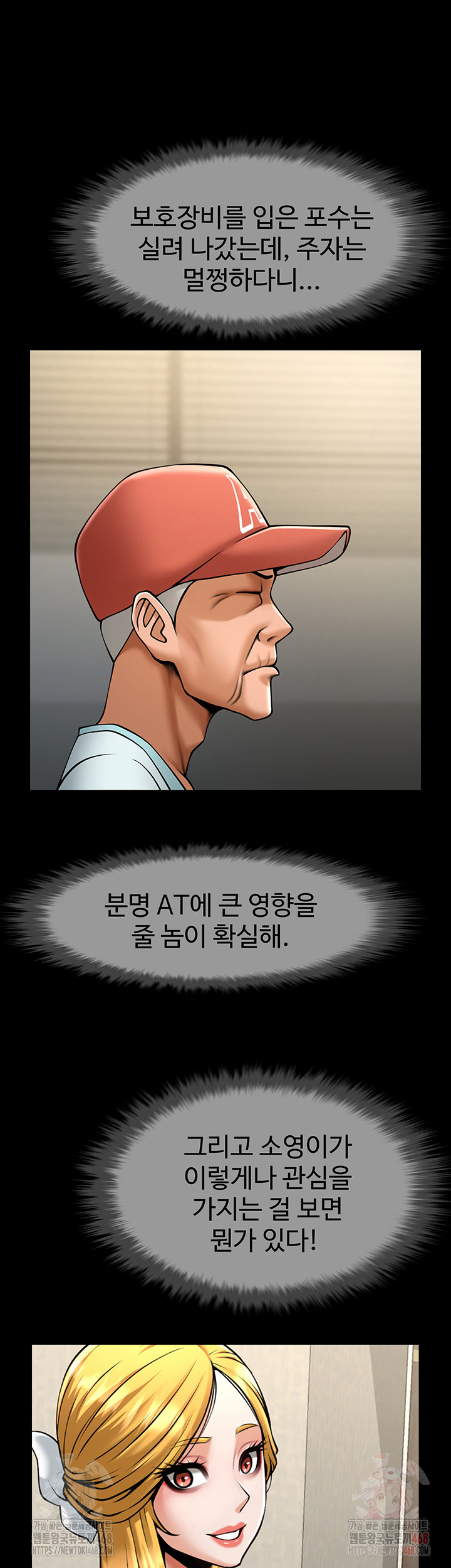 The Cheat Code Hitter Fucks Them All Raw Chapter 80 image 37