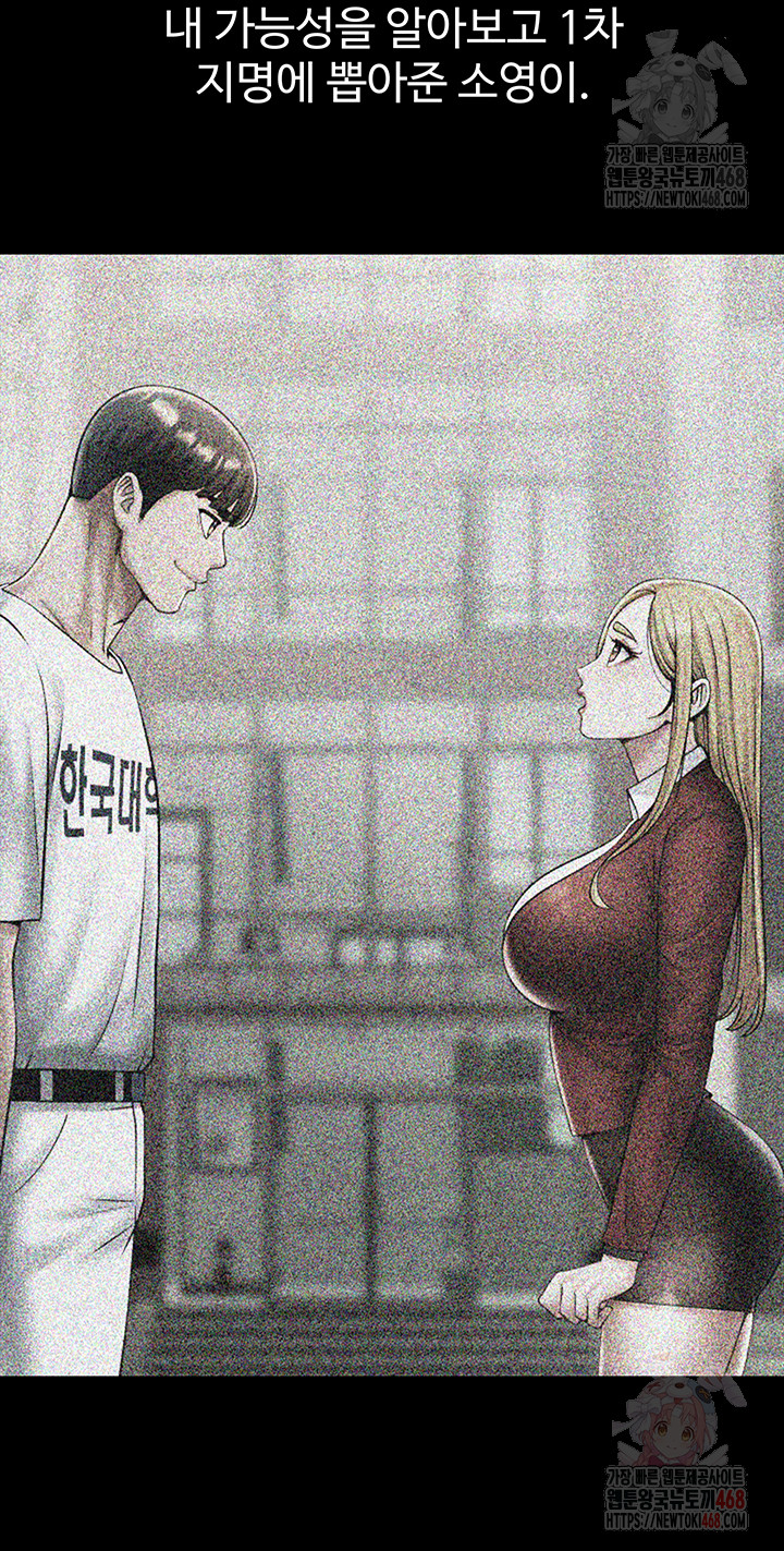 The Cheat Code Hitter Fucks Them All Raw Chapter 81 image 12