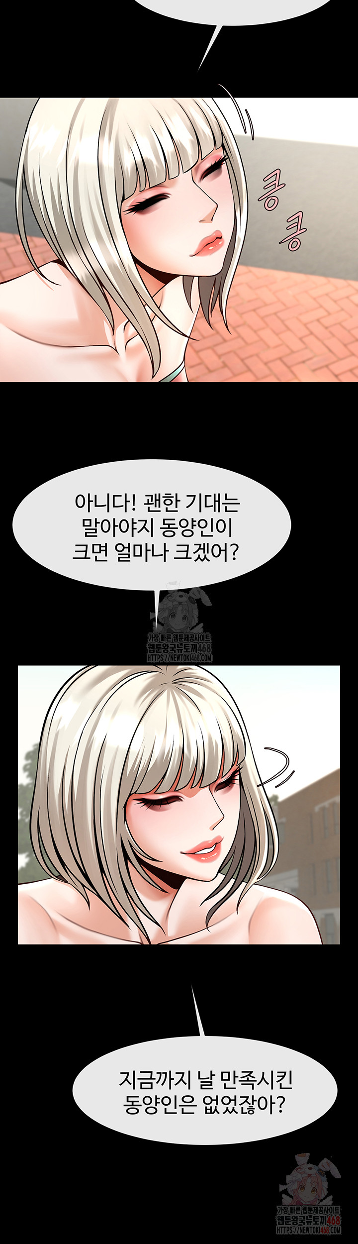 The Cheat Code Hitter Fucks Them All Raw Chapter 81 image 24
