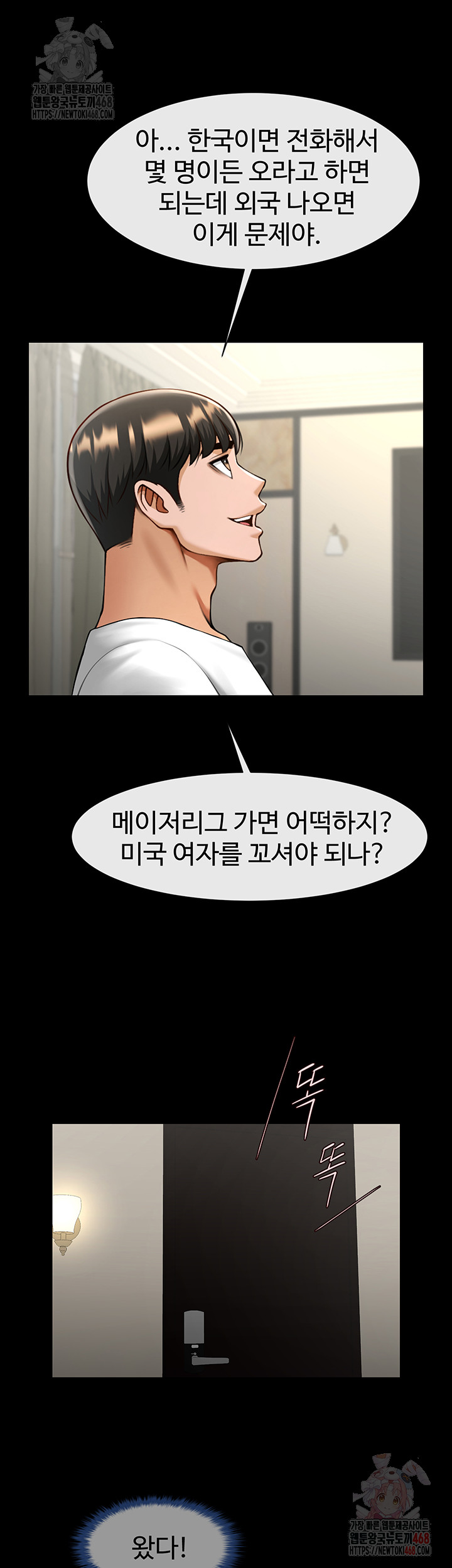 The Cheat Code Hitter Fucks Them All Raw Chapter 81 image 29