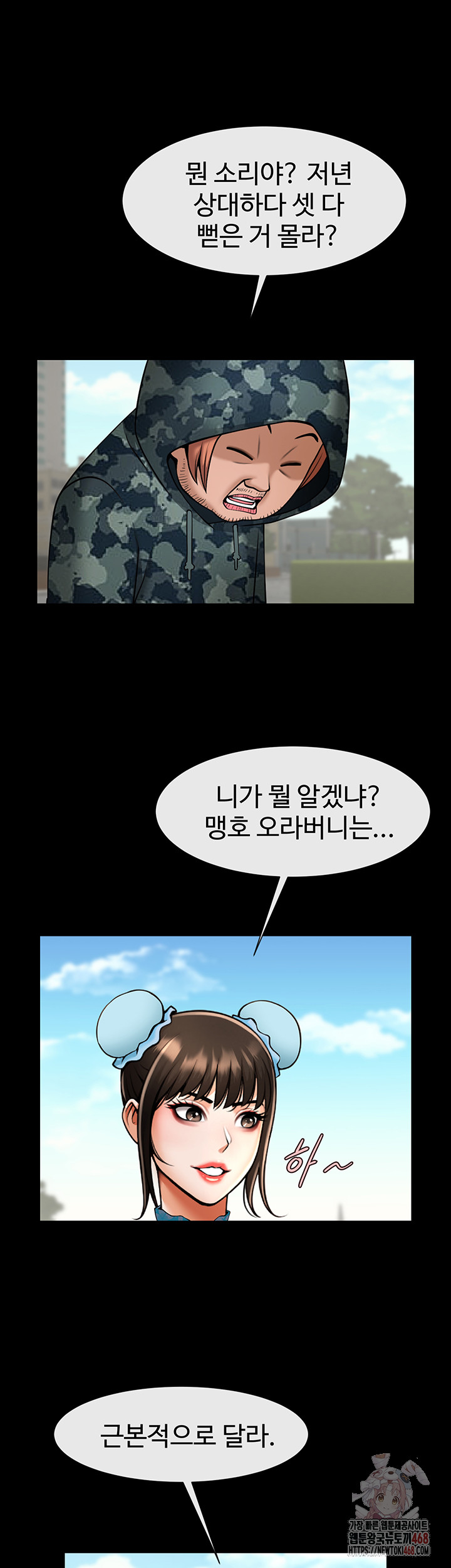 The Cheat Code Hitter Fucks Them All Raw Chapter 81 image 33