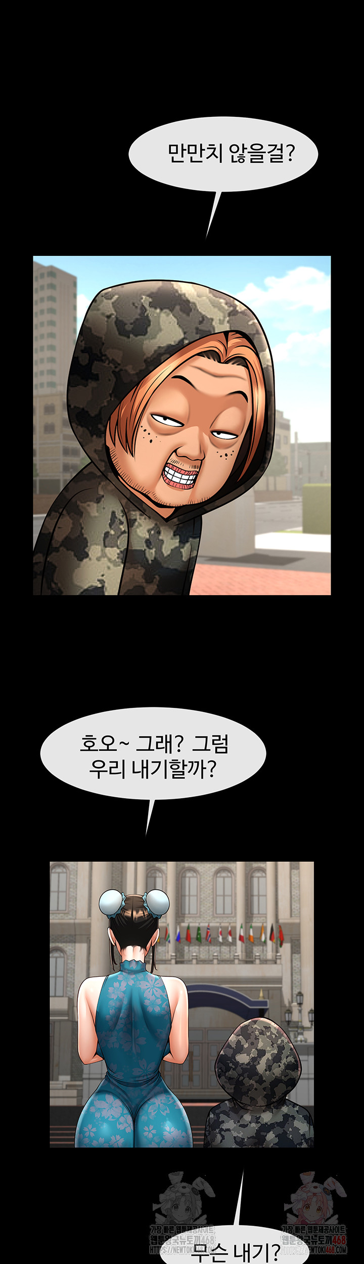 The Cheat Code Hitter Fucks Them All Raw Chapter 81 image 45