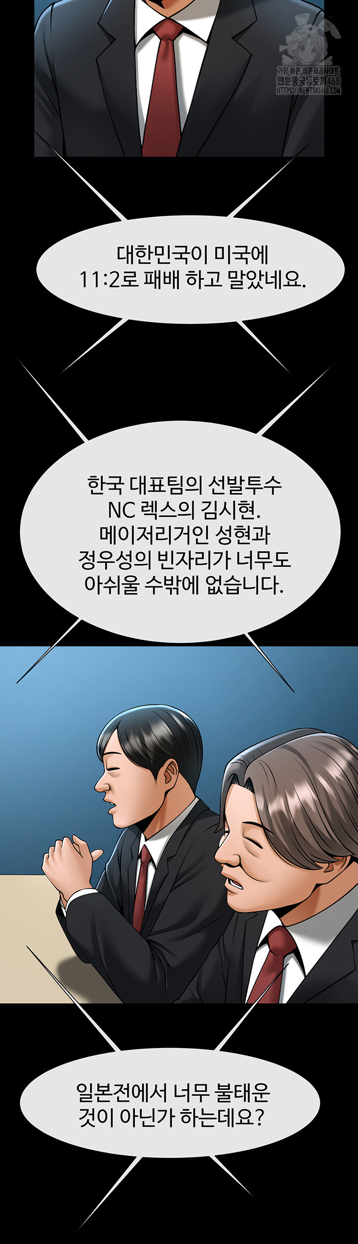 The Cheat Code Hitter Fucks Them All Raw Chapter 92 image 9
