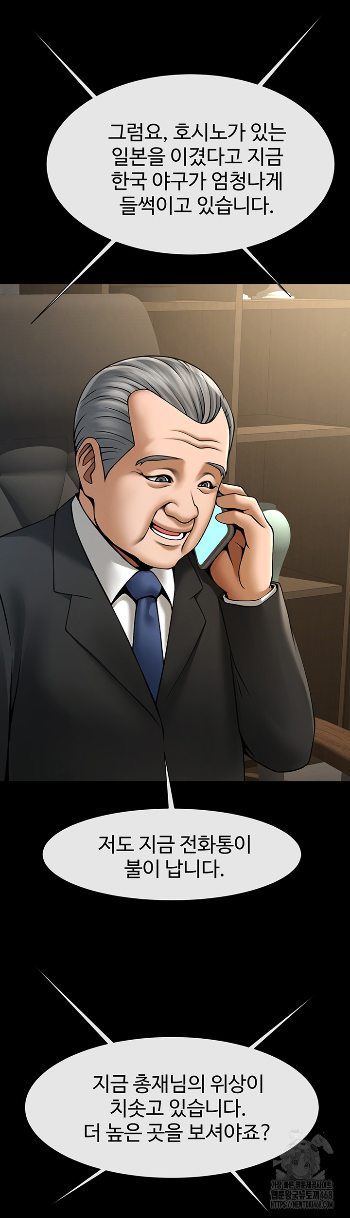 The Cheat Code Hitter Fucks Them All Raw Chapter 92 image 17