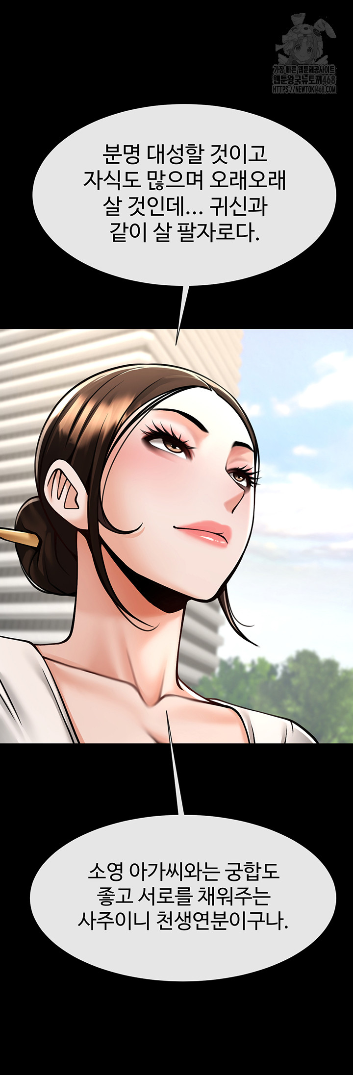 The Cheat Code Hitter Fucks Them All Raw Chapter 93 image 45
