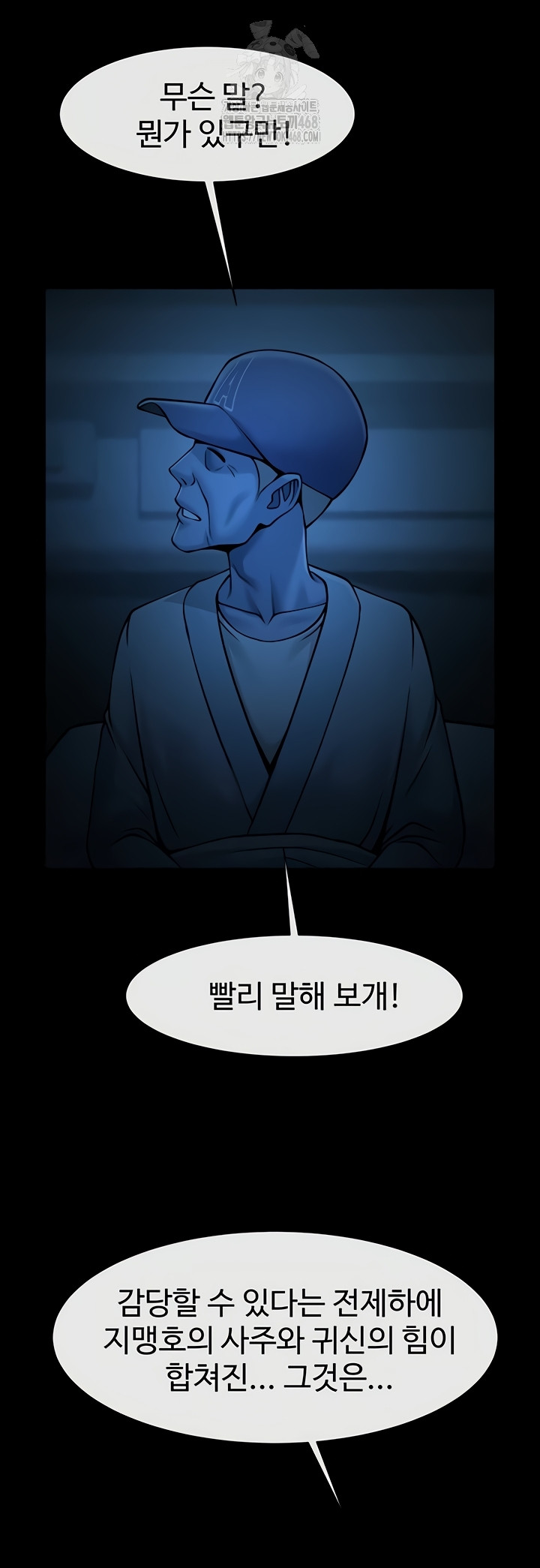 The Cheat Code Hitter Fucks Them All Raw Chapter 98 image 4