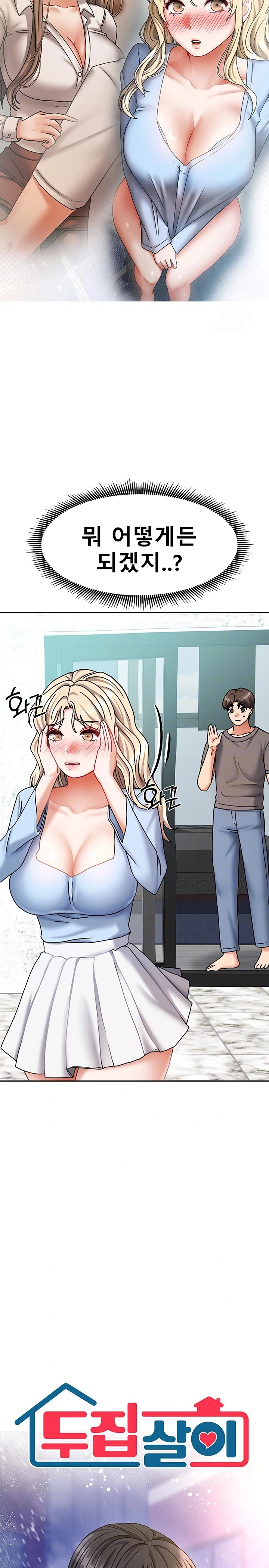 Living With Two Households Raw Chapter 14 image 1