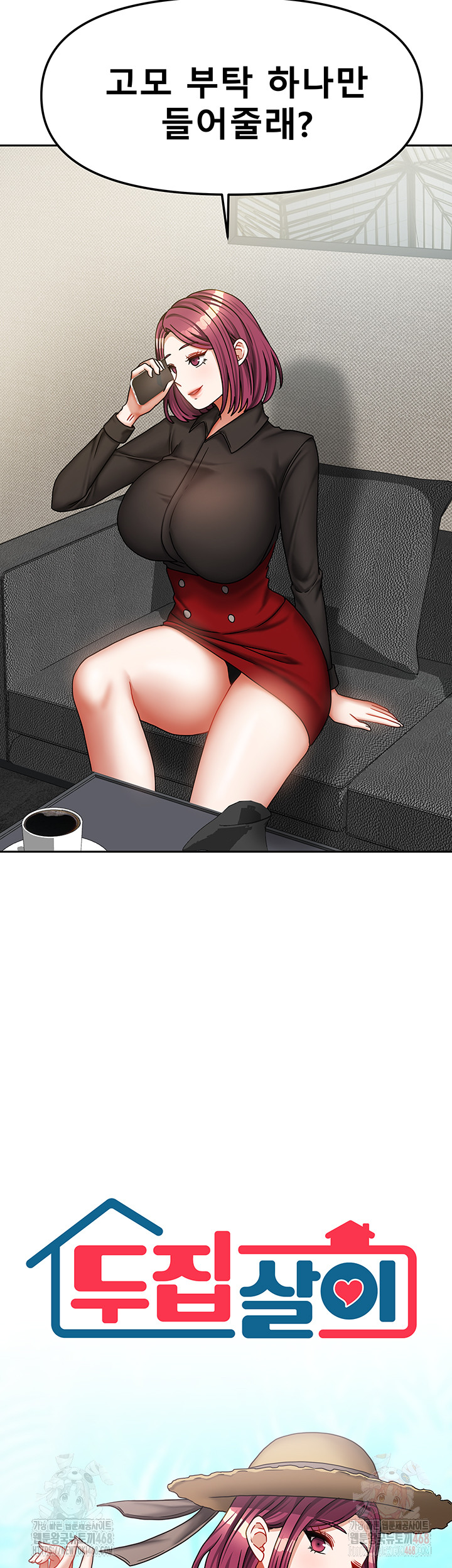 Living With Two Households Raw Chapter 27 image 1