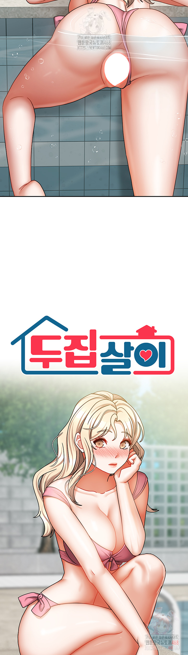 Living With Two Households Raw Chapter 28 image 1