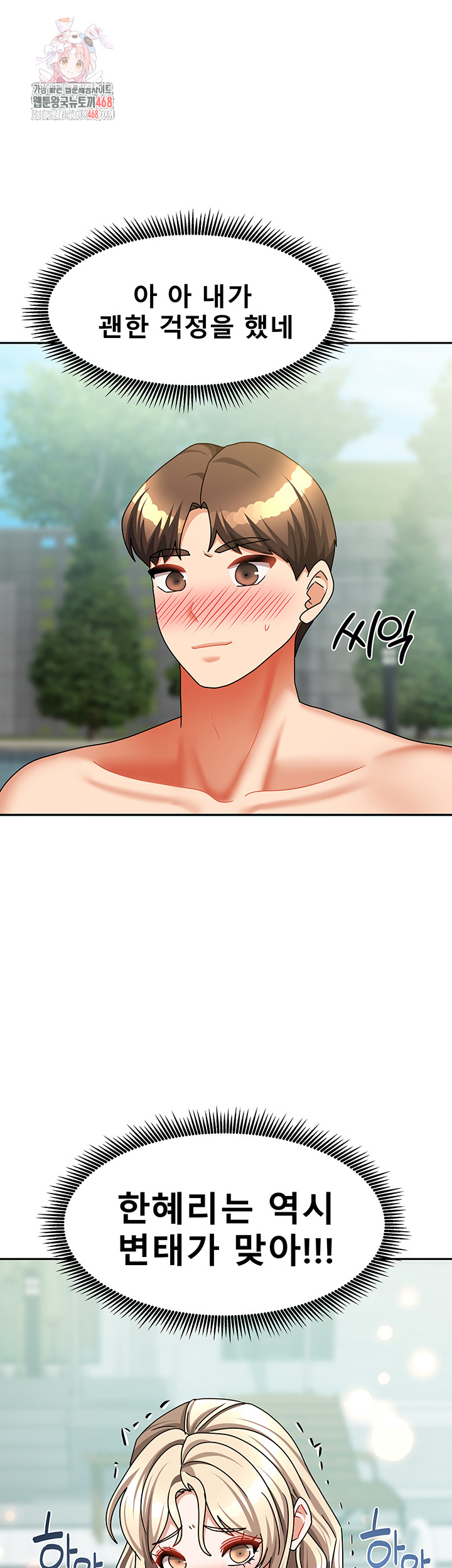 Living With Two Households Raw Chapter 29 image 0