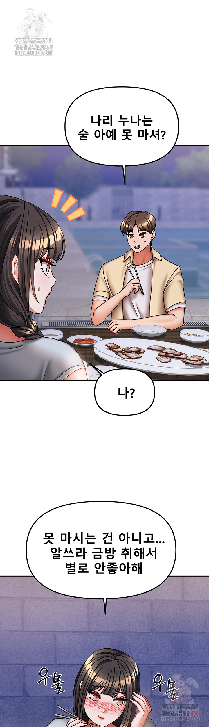Living With Two Households Raw Chapter 29 image 39