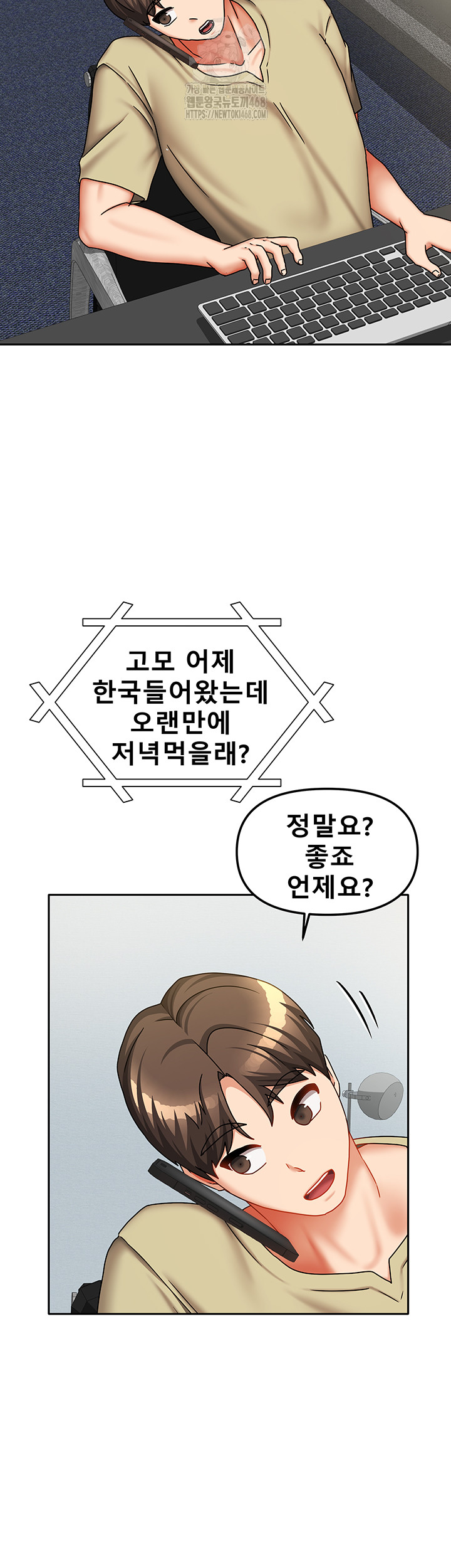 Living With Two Households Raw Chapter 32 image 47