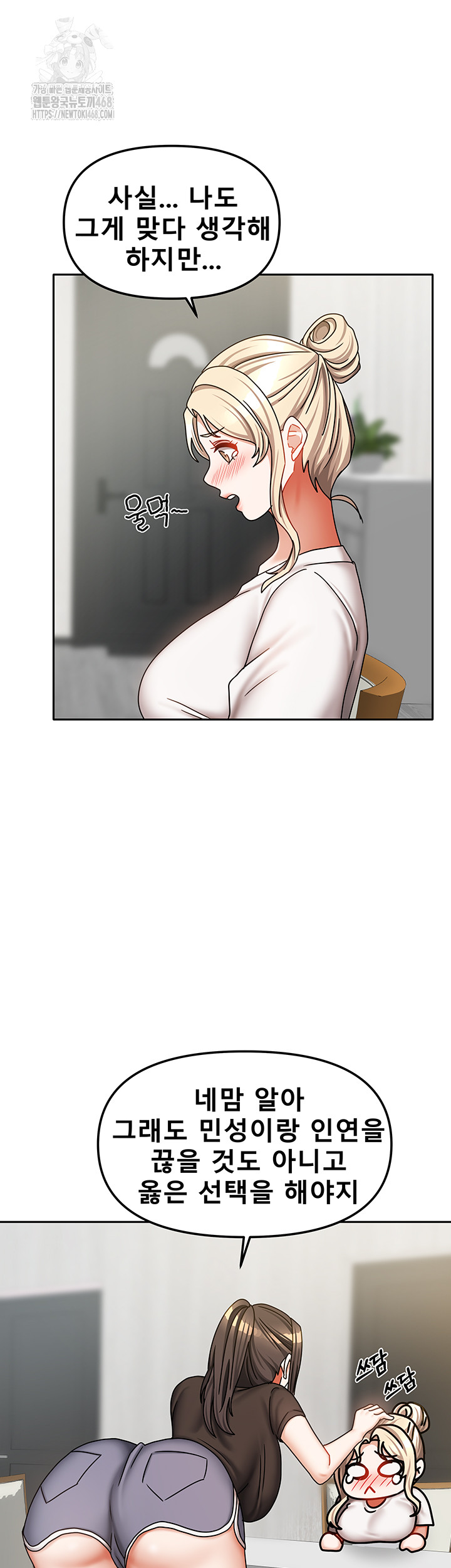 Living With Two Households Raw Chapter 36 image 56