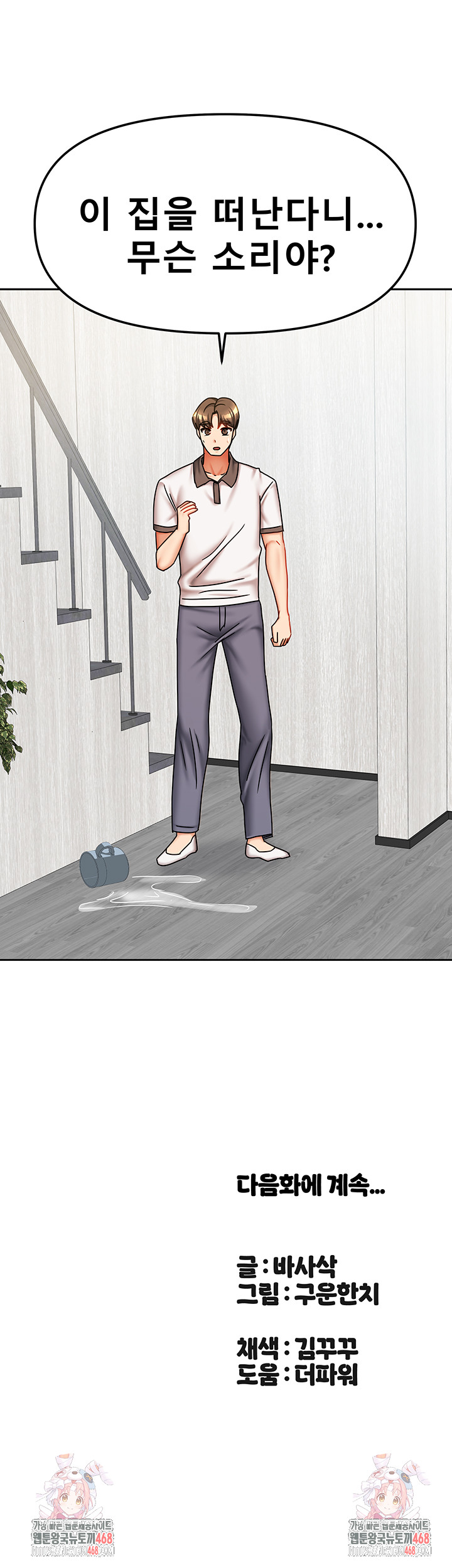 Living With Two Households Raw Chapter 36 image 59